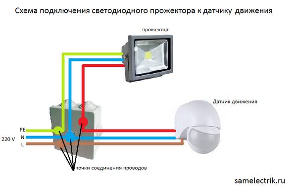 Схема подключения прожектора к сенсору и фотореле - фото